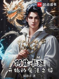 从阿兹卡班到霍格沃茨无弹窗