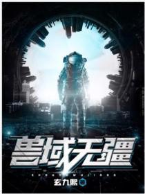 兽域苍穹