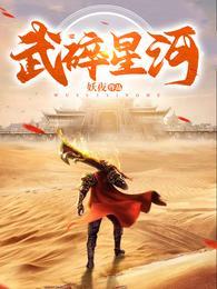 武碎星河江寒女主有几个