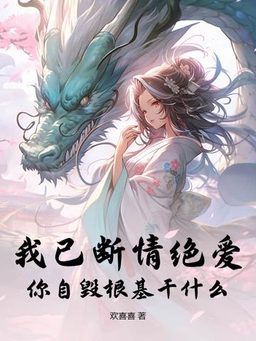 你自由了若颜