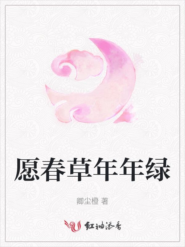 春草年年绿是哪首古诗