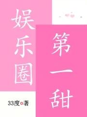 娱乐圈第一头条