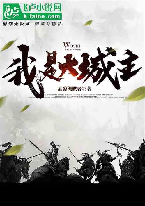 大城主