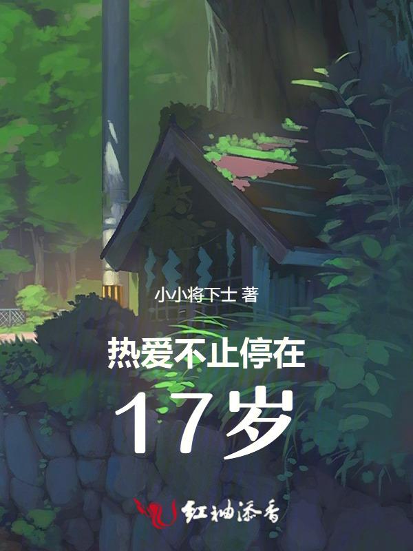 热爱永不停止英文