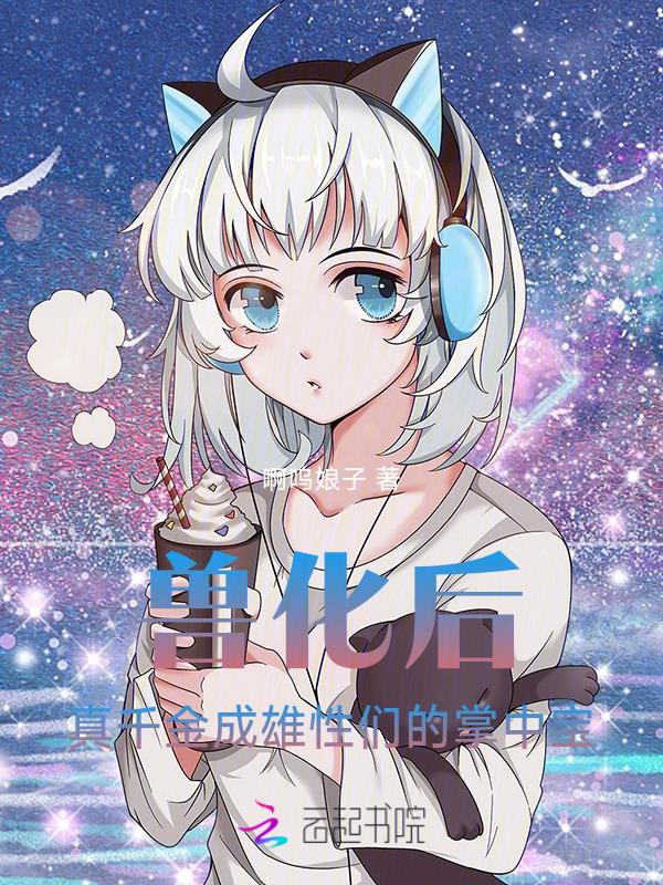 兽化百度贴吧