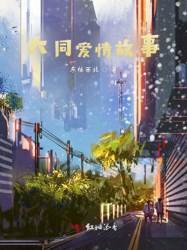 大同爱琴海有什么好吃的