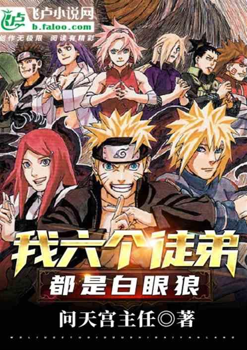 我的六个师父