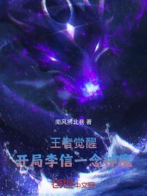 王者荣耀李信一念神魔说的话