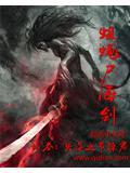 蛆蝇尸海盗百度百科