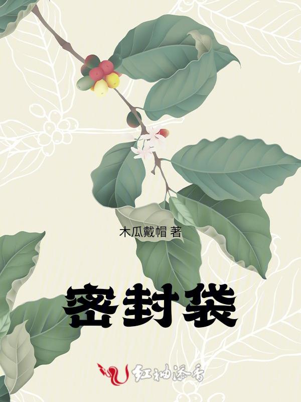 密封袋和保鲜袋哪个好