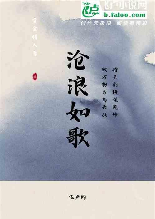 沧浪歌原文
