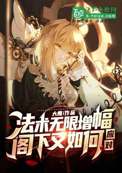 法术增强
