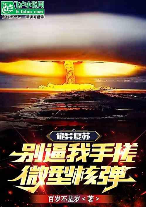 诡异复苏类的