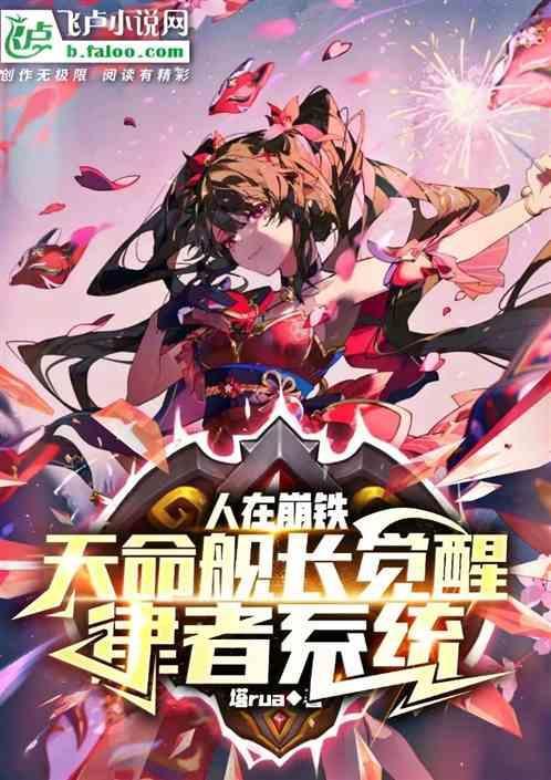 舰长天命上班
