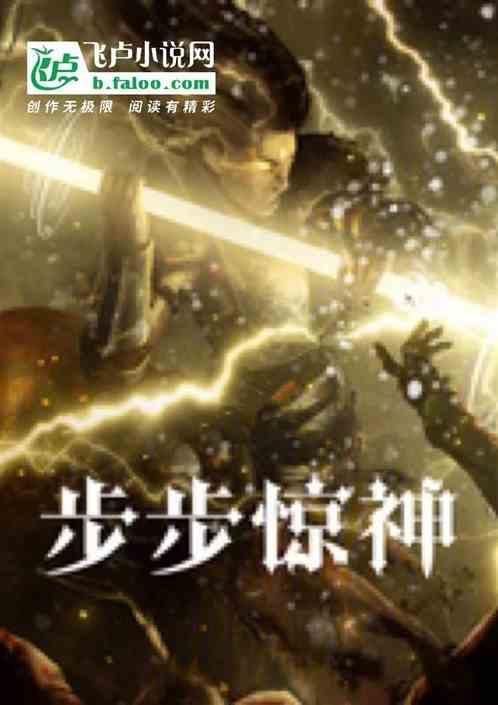 步步惊情和步步惊心演员