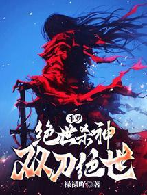 斗罗之绝世死神