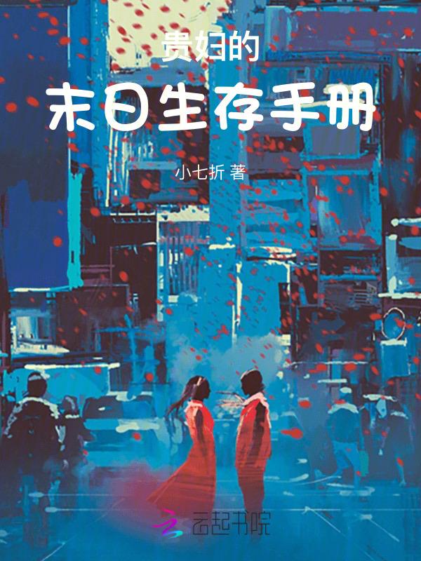末日生存游戏作者我并不色