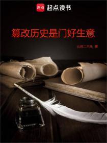 历史篡改是什么意思