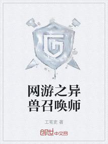 网游之兽王召唤师