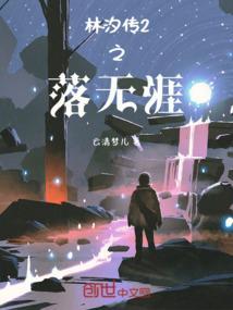 林汐月