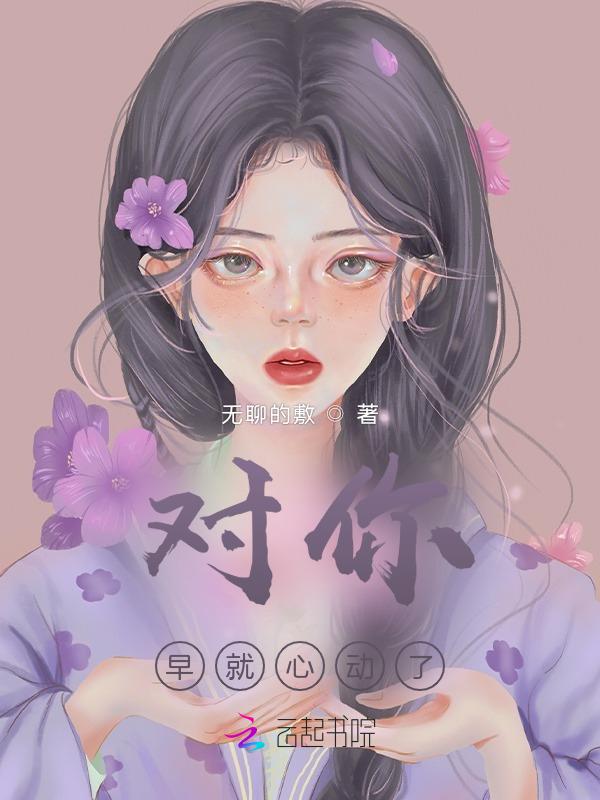 我对你心动了是什么意思