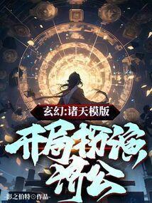 开局扮演齐天大圣