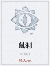 帮助拇指姑娘逃离鼹鼠洞