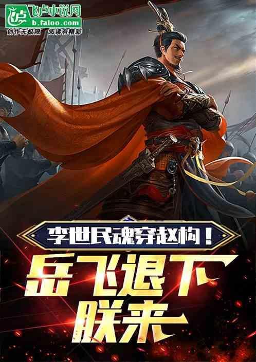 李世民到处穿越