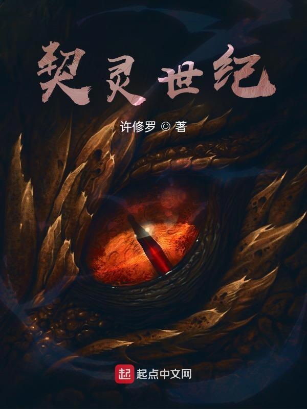 灵契534