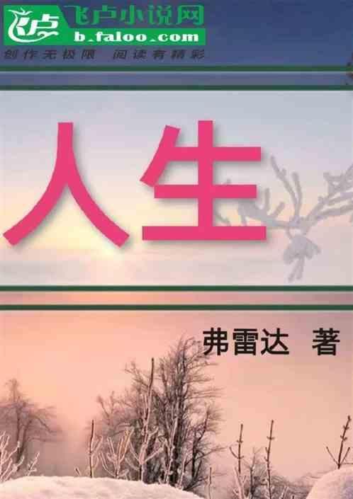 人生若只如初见