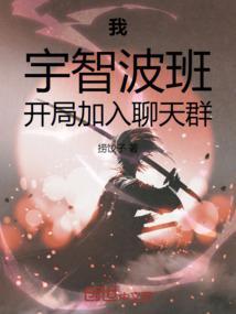 开局成宇智波斑