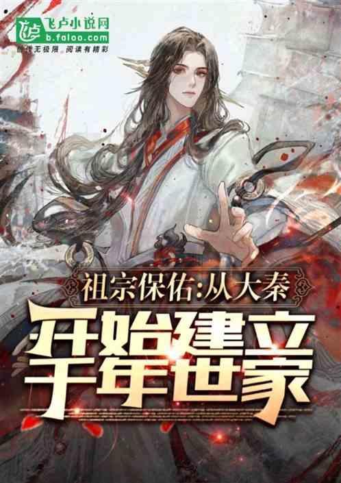 祖宗保佑结局