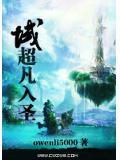 超凡入圣区是不是鬼了