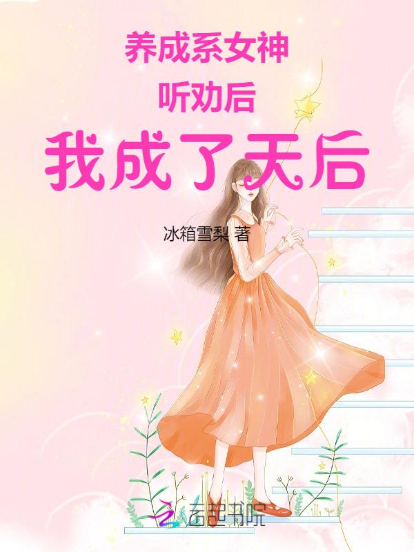 养成系变声是什么意思