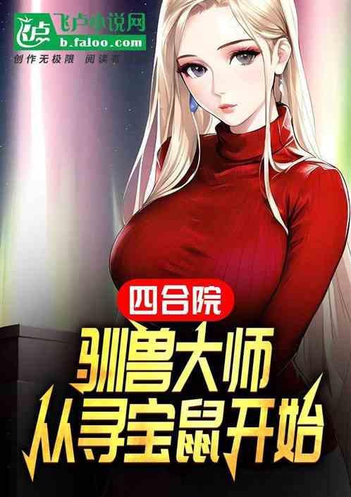 四合院马厩