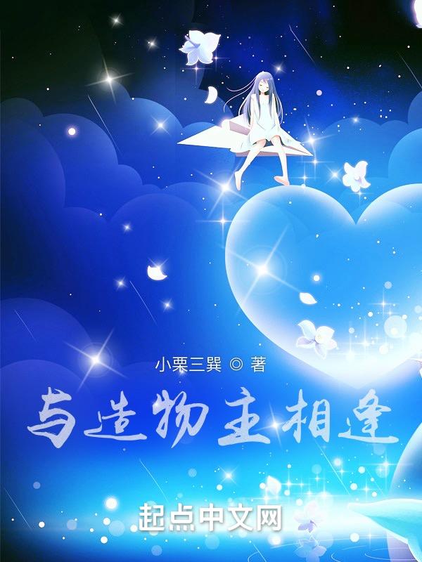 类似造物主的手游