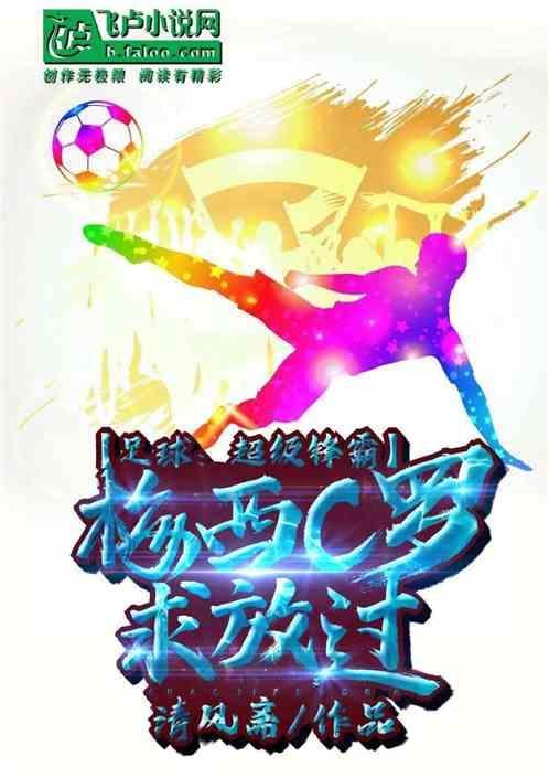梅西c罗球王