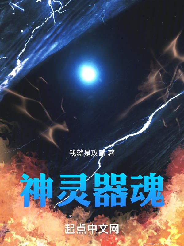 神器灵魂怎么获得