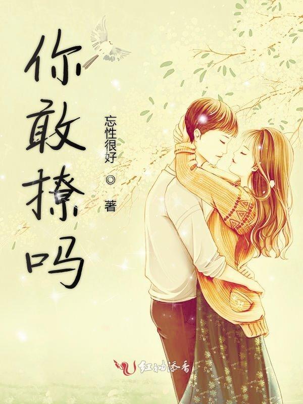你是在玩火