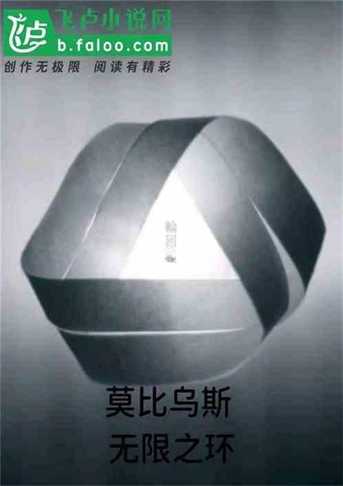 莫比乌斯环怎么玩
