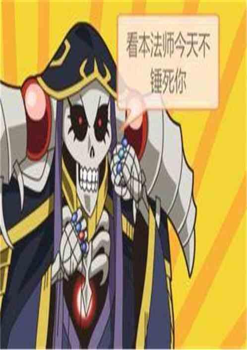 骨王讲什么