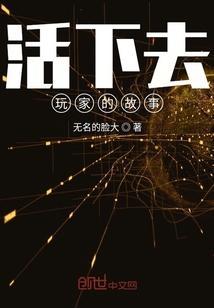 活下去活动