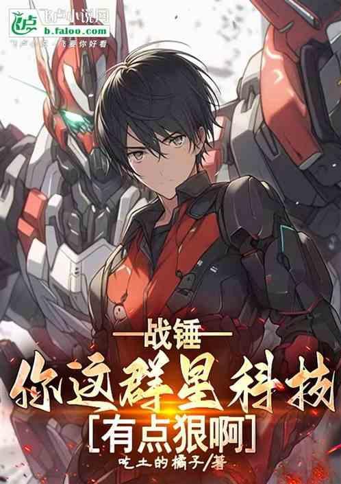 群星 战锤