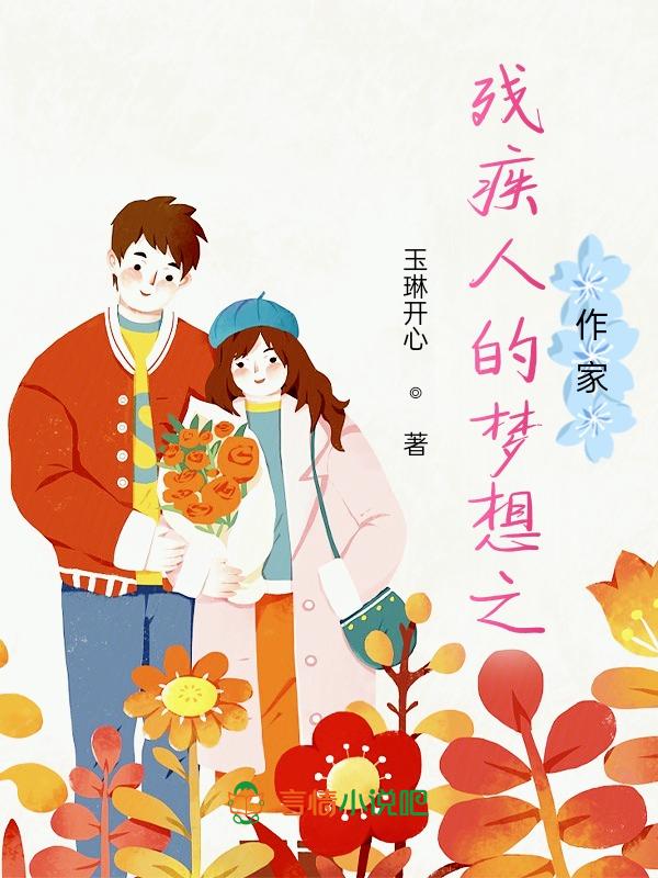 残疾作家对你有什么启示