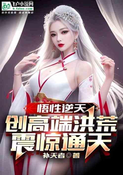 悟性高一点就通