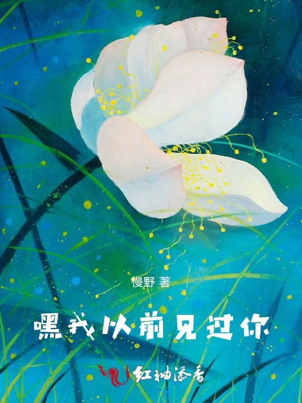 我好像在哪见过你