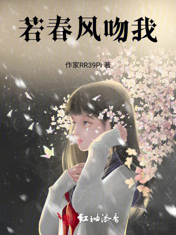 当春风吻上我的脸