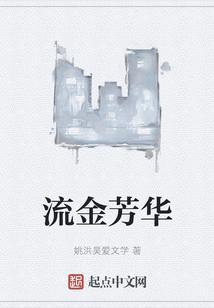 流金芳华spa