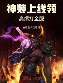 国服免费神装