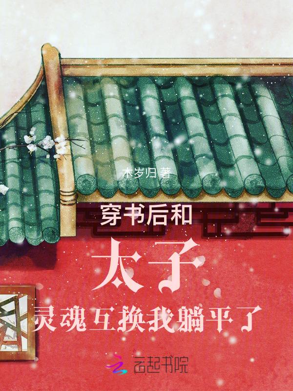 穿书后和太监
